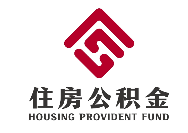 苍梧住房公积金代提